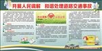 人民调解展板 交通事故展板