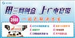 广电网络 用三网融合 上广电
