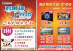 广电网络 红色宣传单 海信电视