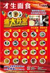面食选出单