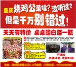 烧鸡公