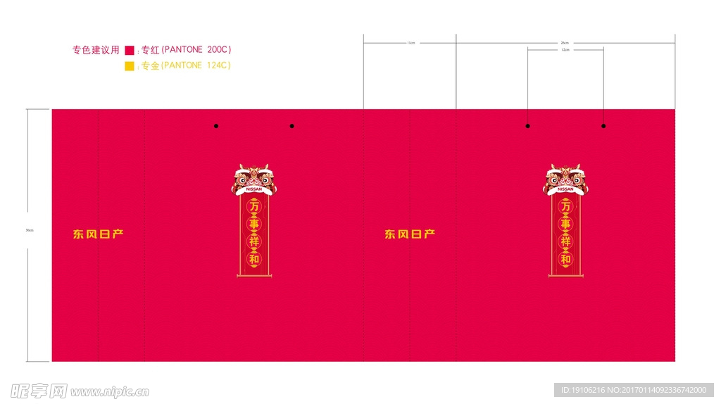 东风日产新年新春手提袋礼品袋