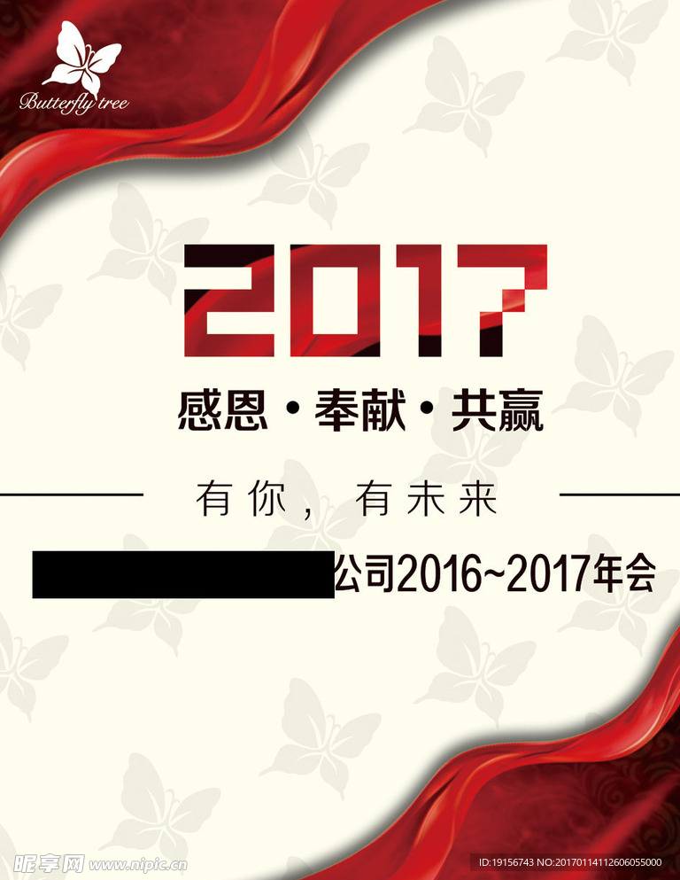 年会背景