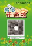 微信海报