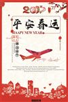 机场海报