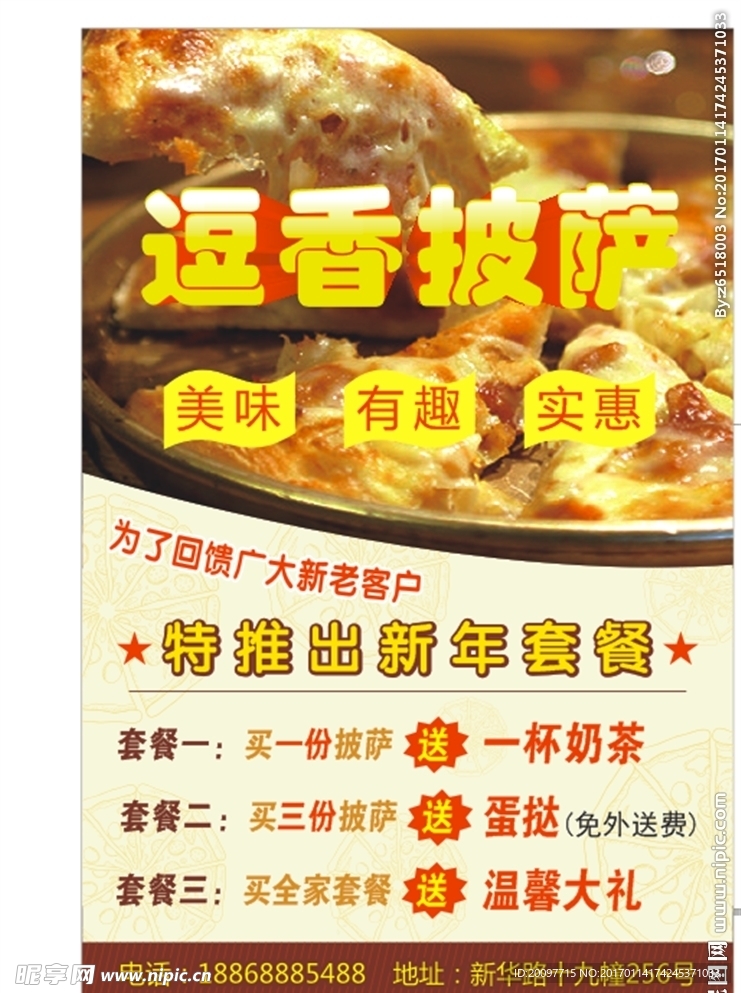 披萨