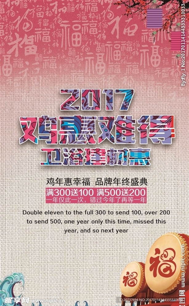 2017卫浴海报