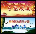 只有努力奋斗才能梦想成真