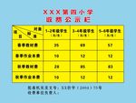 公示栏