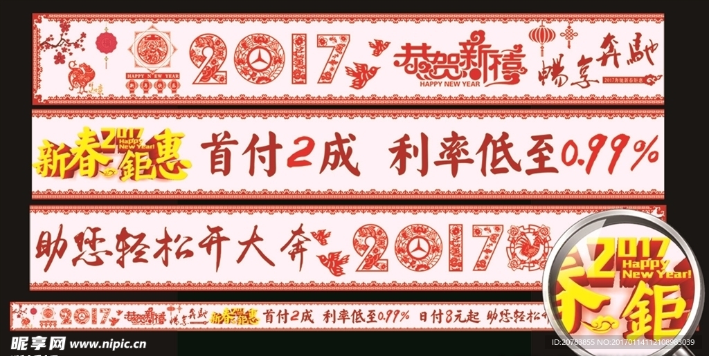 新年新春海报