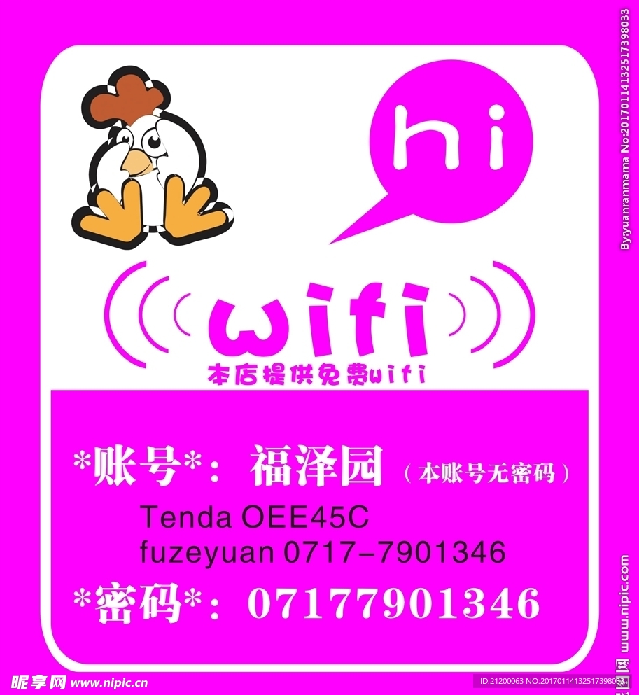 鸡年WIFI