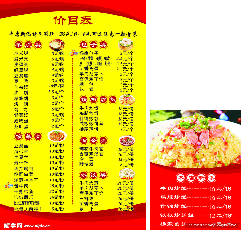 价目表