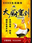 大厨驾到