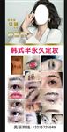 半永久海报