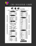 火锅店多联点餐单