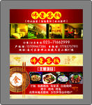 宾馆酒店餐饮红色名片