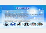 滑冰运动须知