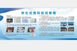 学生优秀科学展
