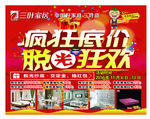 三叶家私标志 橱窗海报