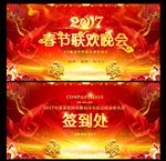 2017春节联欢晚会舞台背景