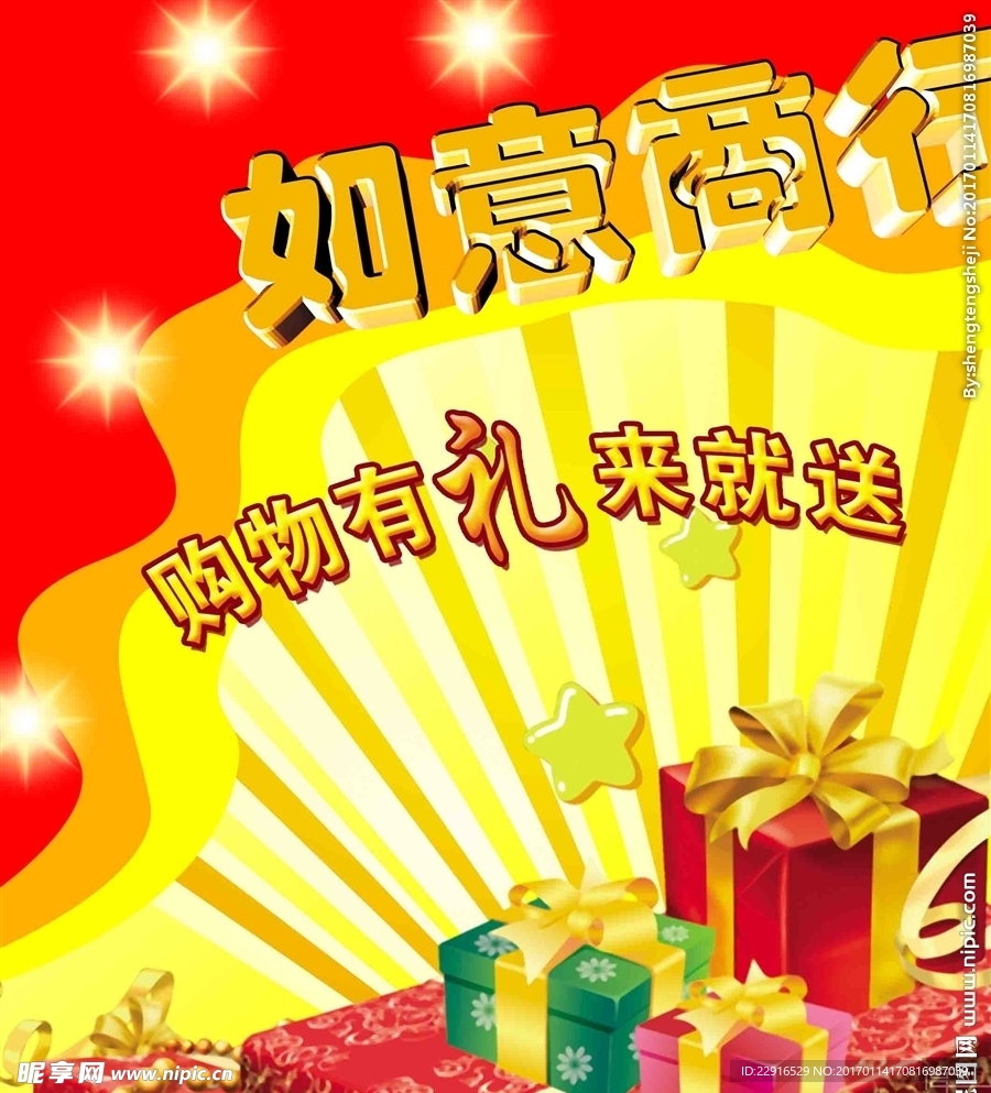 如意商行