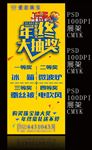 年终大抽奖