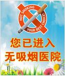 禁止吸烟