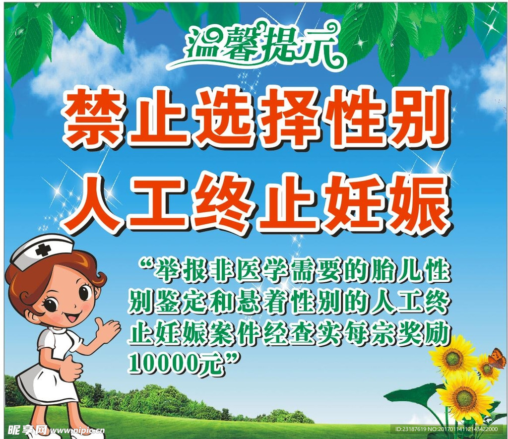 禁止妊娠