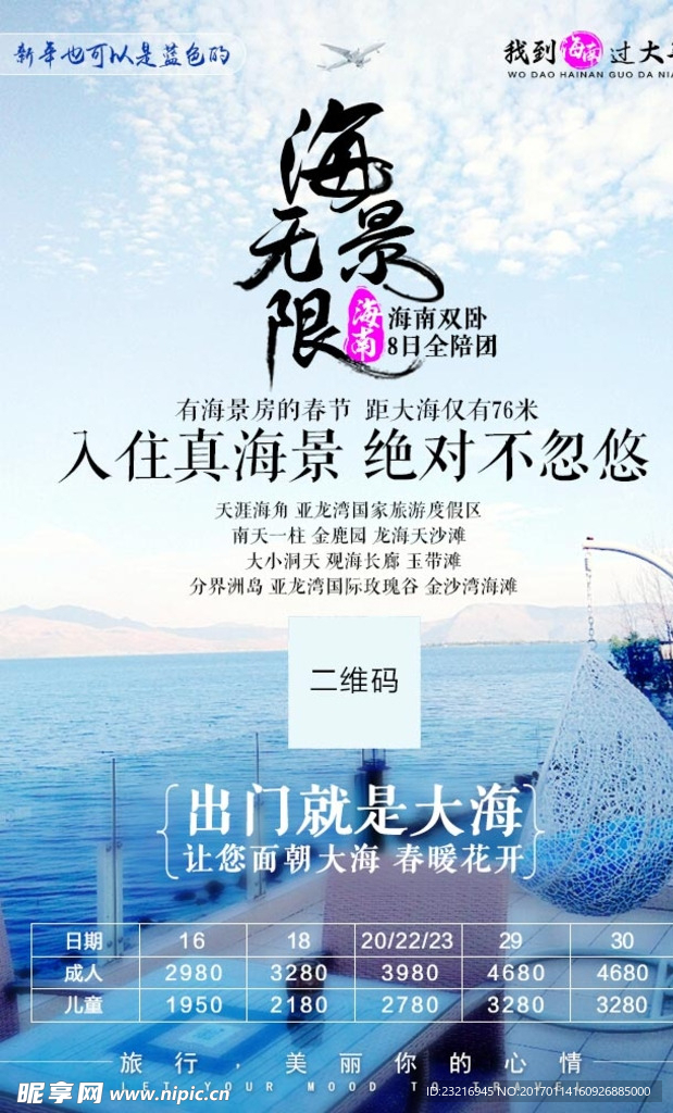 我到海边过大年