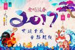 2017背景