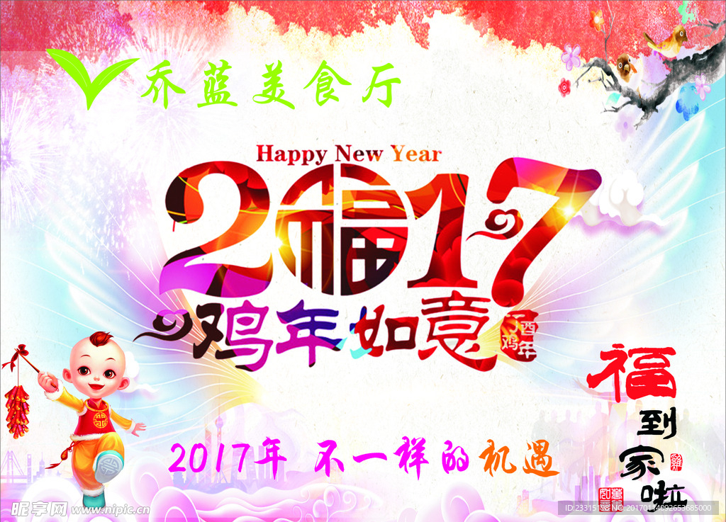 2017艺术字