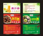 果汁券