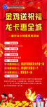 金鸡送祝福 龙卡惠全城