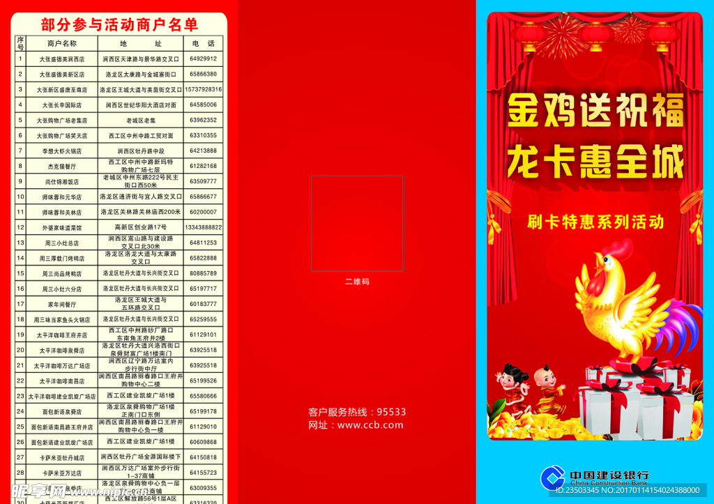 龙卡惠全城 鸡年折页