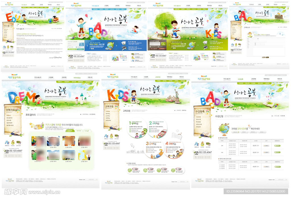 绿色儿童早教类网站模板