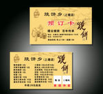 烧饼名片