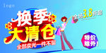 换季大清仓