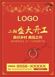 房地产户外大牌巨幔