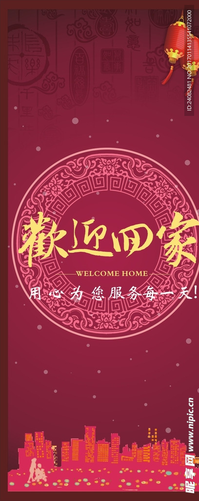 欢迎回家