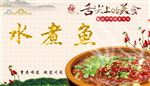 水煮鱼壁画