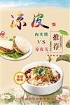 凉皮肉夹馍