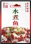 水煮鱼海报
