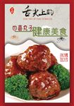 四喜丸子又叫狮子头