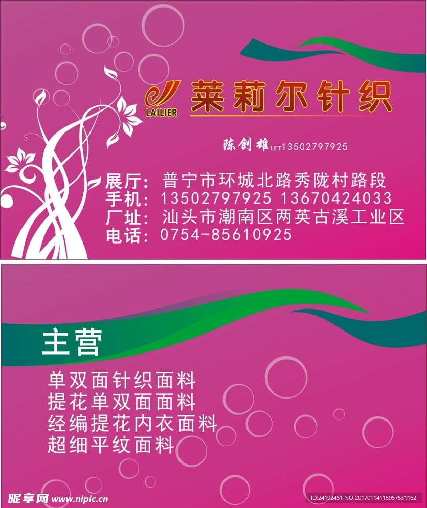 针织名片