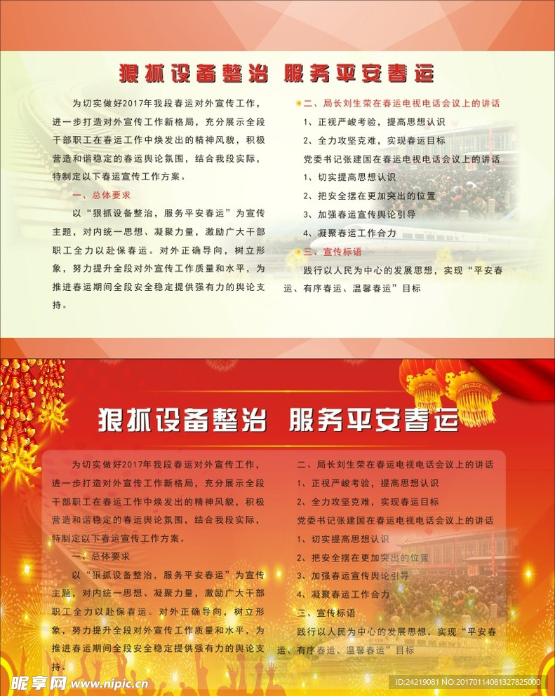 平安春运
