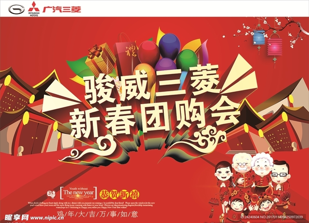 广汽三菱