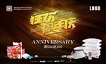 周年庆