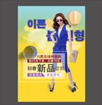 女装海报
