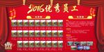 优秀员工