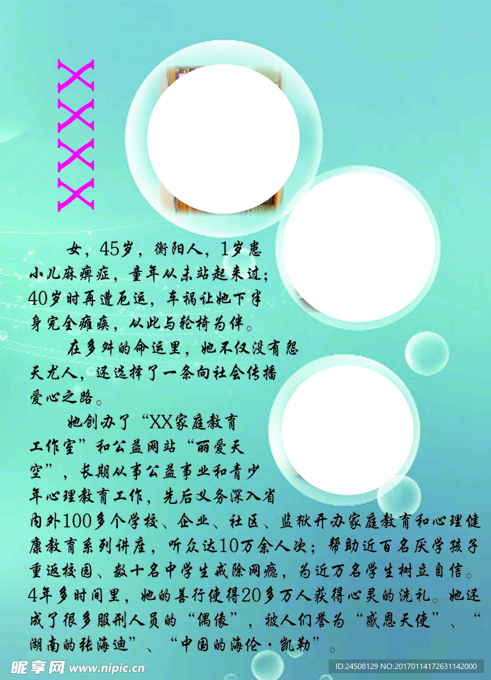 人物简介